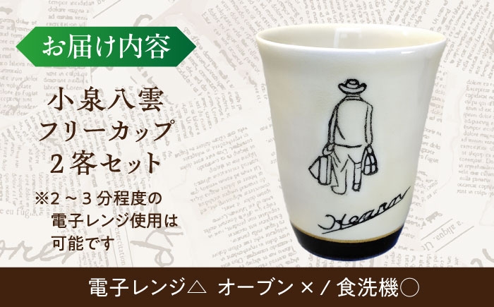 怪談 小泉八雲 ラフカディオハーン 陶器 工芸 コラボ カップ 島根 松江 人気