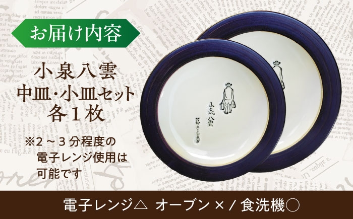 怪談 小泉八雲 ラフカディオハーン 陶器 工芸 コラボ お皿 島根 松江 人気