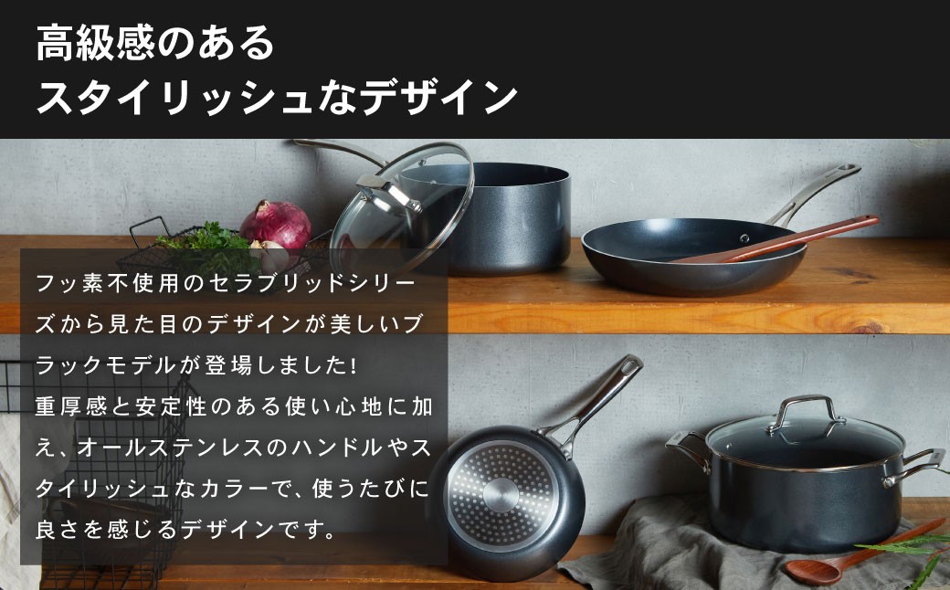 【京セラ】フッ素不使用 セラブリッド 片手鍋 ステンレスハンドル 20cm（IH/ガス火対応）