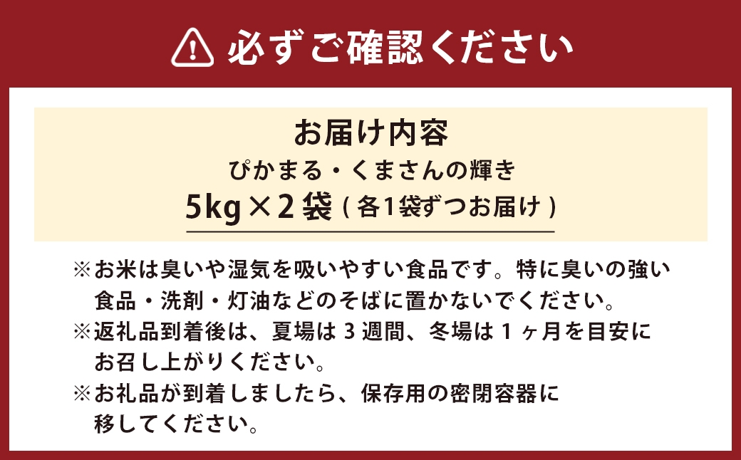 熊本県産お米食べ比べセット