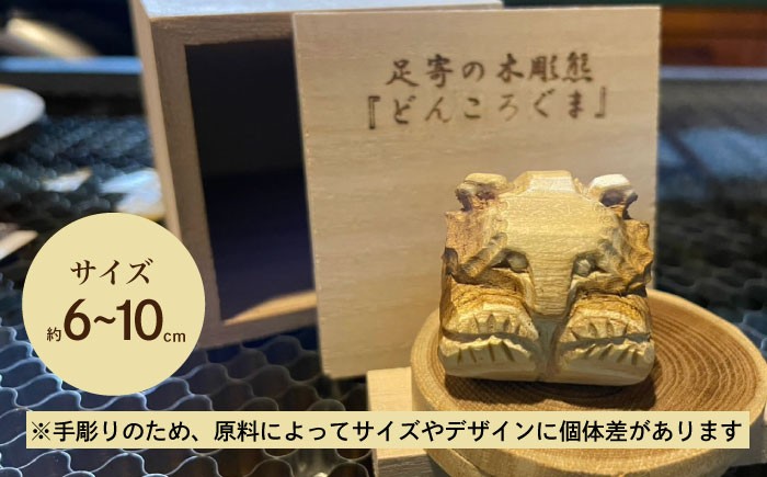 北海道 木彫り 民芸品 どんころ熊 クマ 熊 くま 置物 オブジェ ハンドメイド