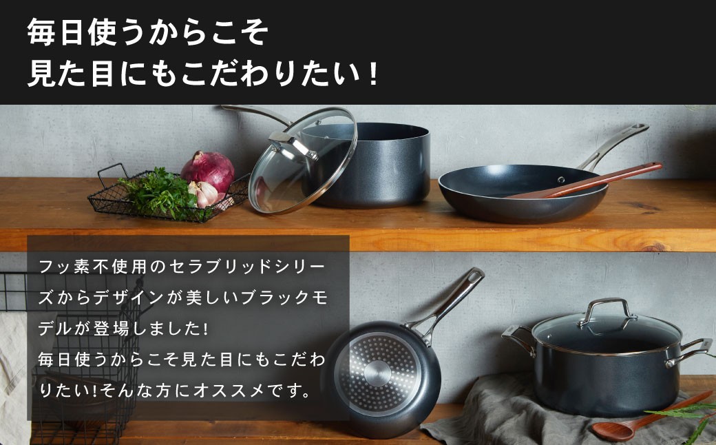 【京セラ】フッ素不使用 セラブリッド フライパン ステンレスハンドル 26cm（IH/ガス火対応）