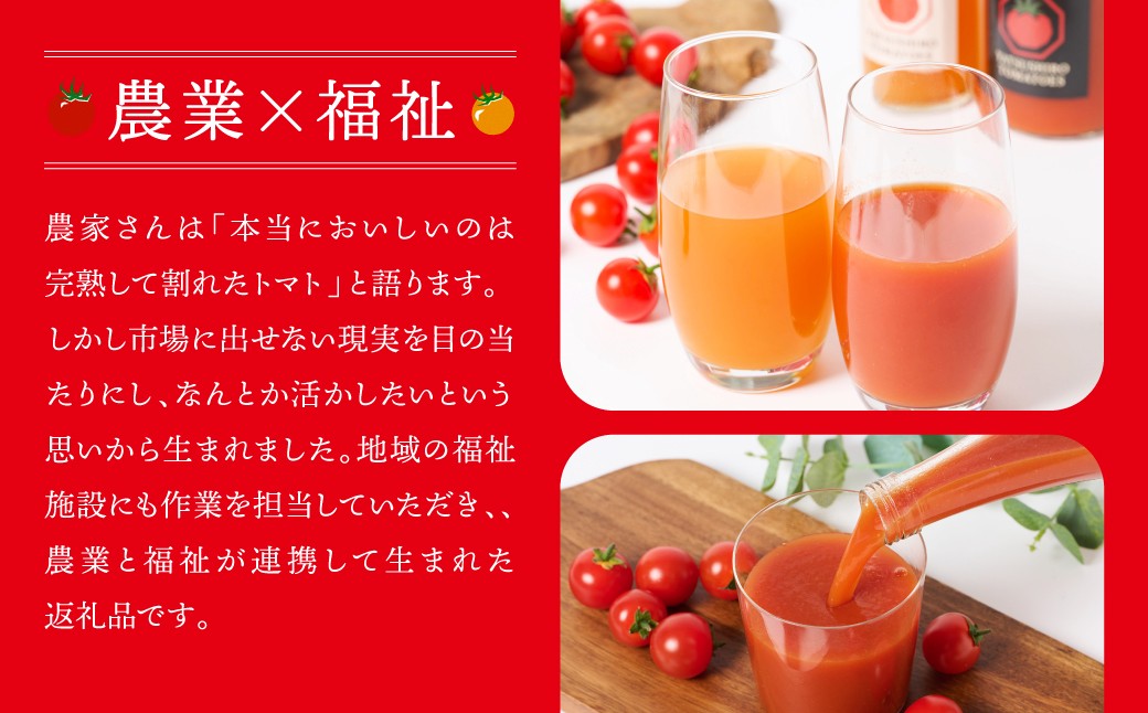 農家が愛す「完熟で割れた一番旨いトマト」。市場に出せない規格外を救いたい、そんな想いから誕生しました。