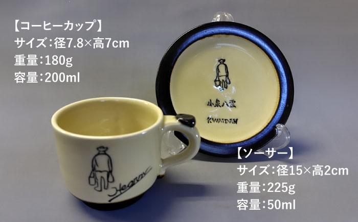 怪談 小泉八雲 ラフカディオハーン 陶器 工芸 コラボ カップ 島根 松江 人気