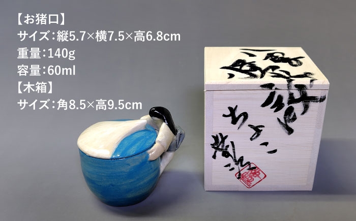 怪談 小泉八雲 ラフカディオハーン 陶器 工芸 コラボ お猪口 島根 松江 人気