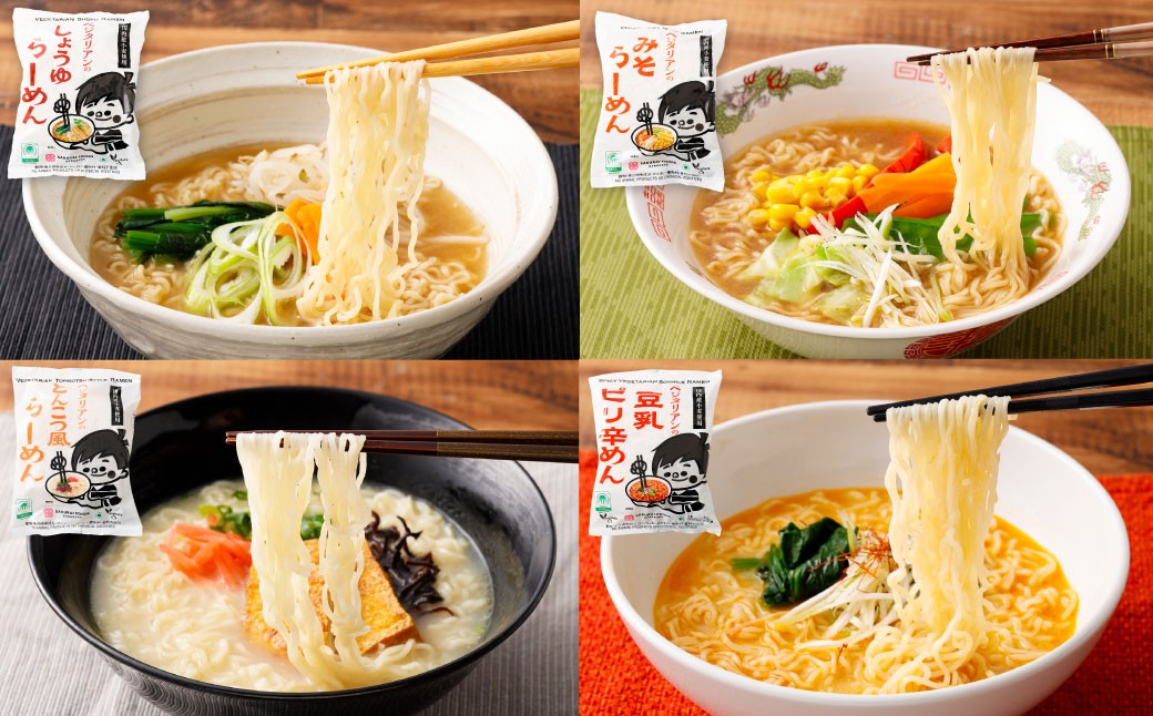 ベジタリアン の ラーメン 4種 ＆ 焼きそば 計20食 セット （ 5種 各4食 ）