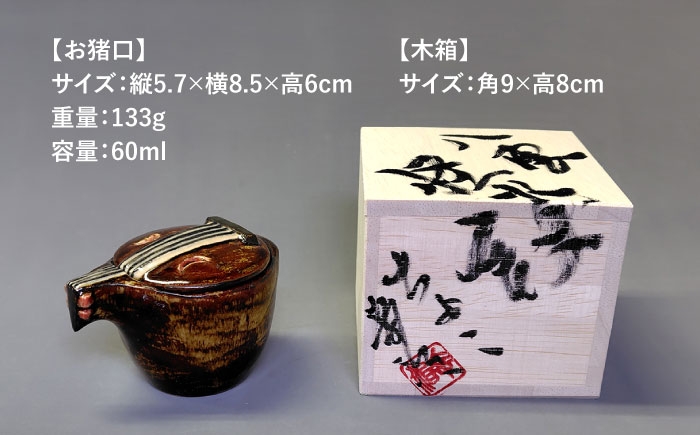 怪談 小泉八雲 ラフカディオハーン 陶器 工芸 コラボ お猪口 島根 松江 人気