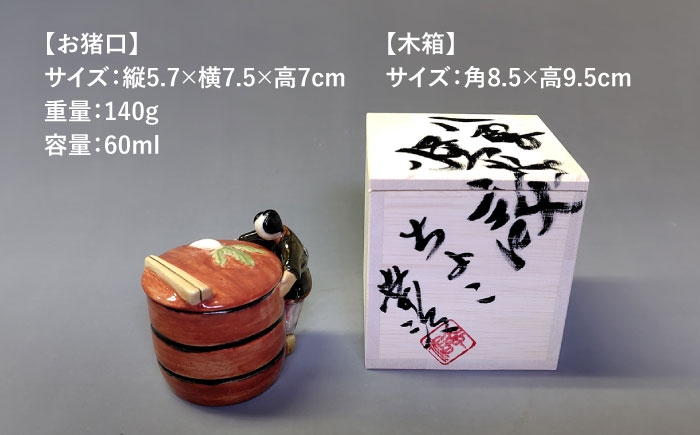 怪談 小泉八雲 ラフカディオハーン 陶器 工芸 コラボ お猪口 島根 松江 人気