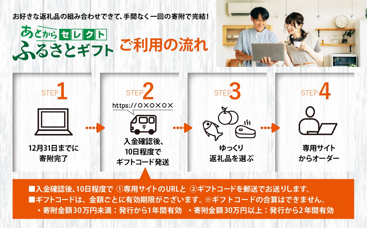 あとからセレクト 【 ふるさとギフト 】 1,000,000円分