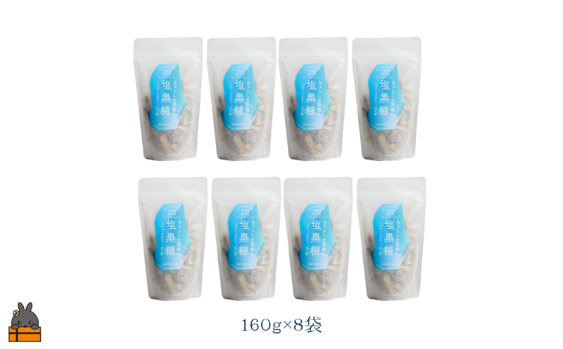 鹿児島県徳之島から全国の皆様に塩黒糖（160g×8袋）お届けします！