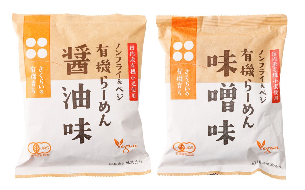 有機らーめん 20食 セット （ 2種 各10食 ）