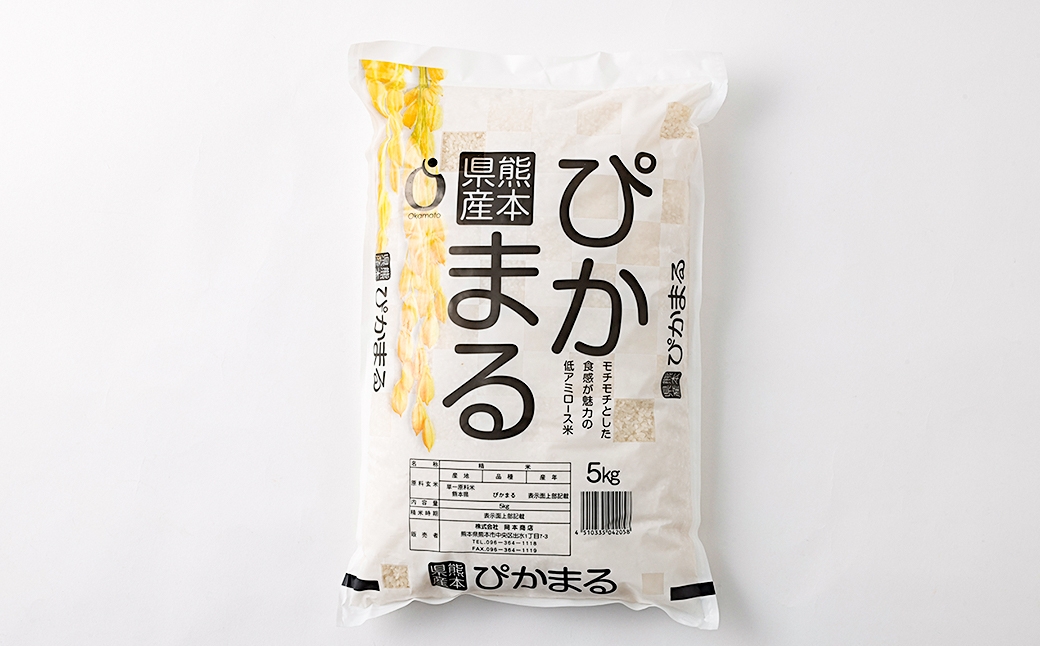 熊本県産ぴかまる 5kg×2袋