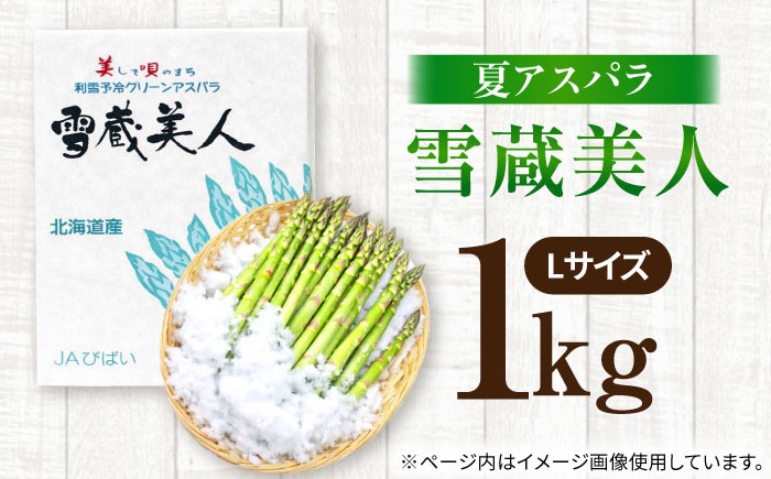 アスパラ グリーンアスパラ アスパラガス 北海道 春野菜 あすぱら あすぱらがす 野菜 季節の野菜 北海道産 道産 冷蔵