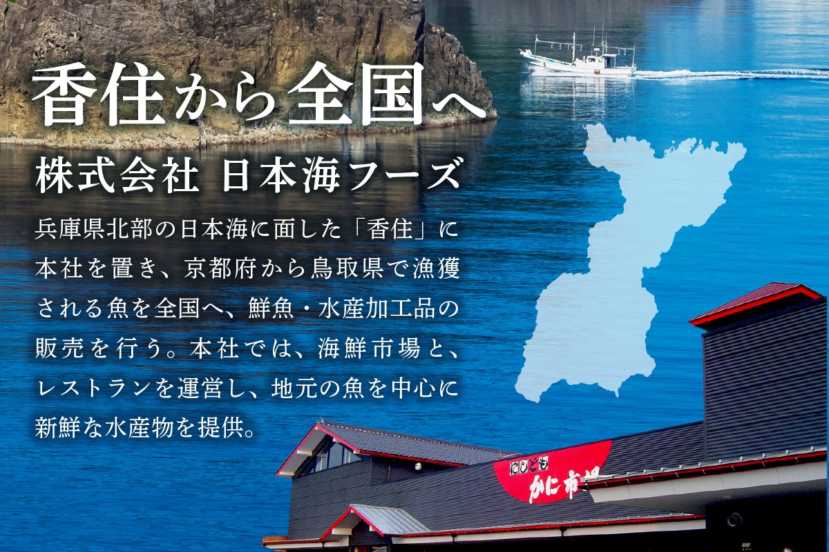 日本海フーズよりお届けいたします！