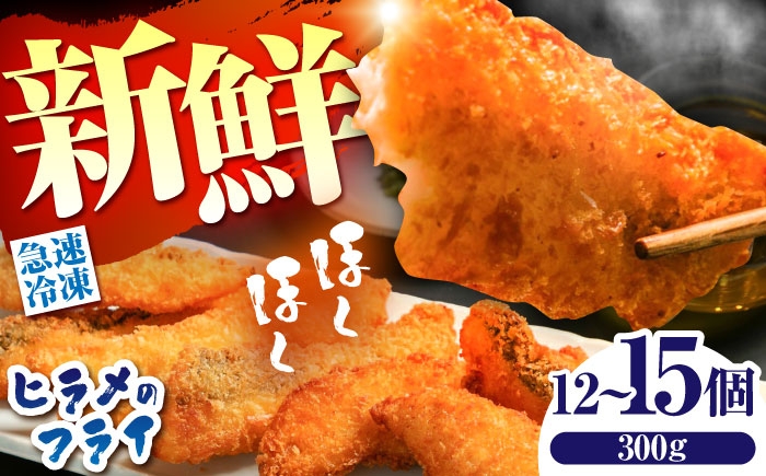 ヒラメ ひらめ 唐揚げ フライ わさび セット おつまみ