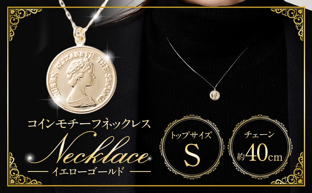 ネックレス K18 イエローゴールド プレス コインモチーフネックレス S