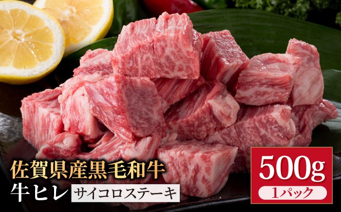 ひと口の贅沢！佐賀の黒毛和牛ヒレステーキ