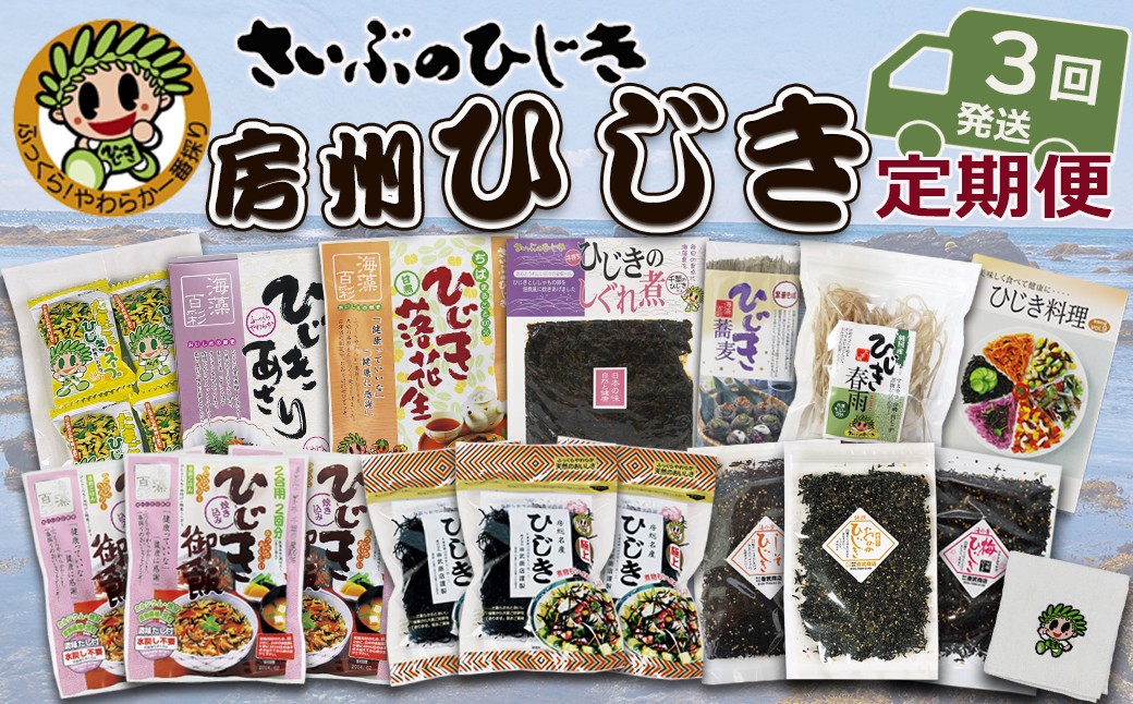 創業150年の老舗からお届け！栄養満点！国産天然ひじきの人気商品が定期便に！