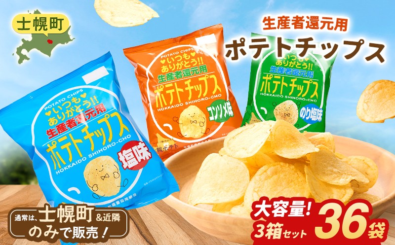 塩、のり塩、コンソメの３種類の食べ比べセット！大満足の大容量です。