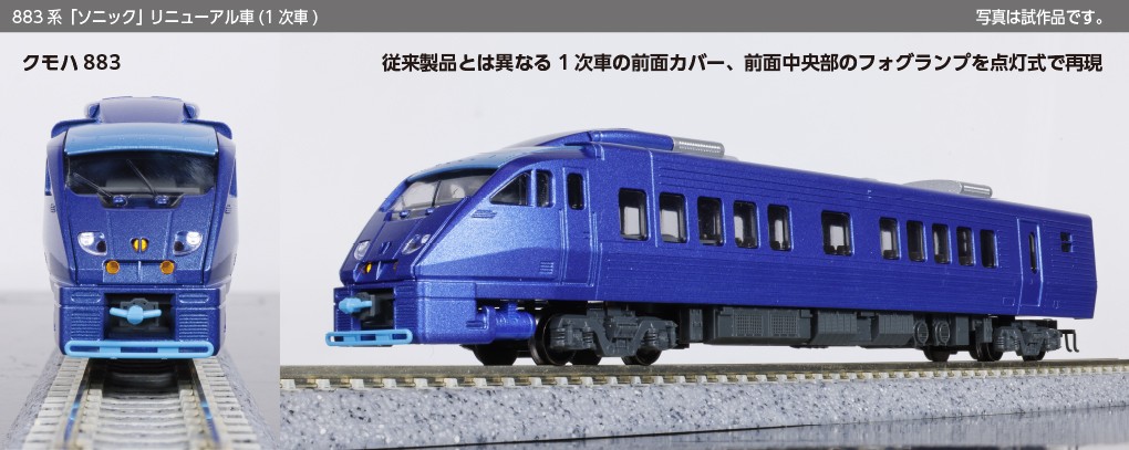 ※写真は実車です。返礼品は鉄道模型です。