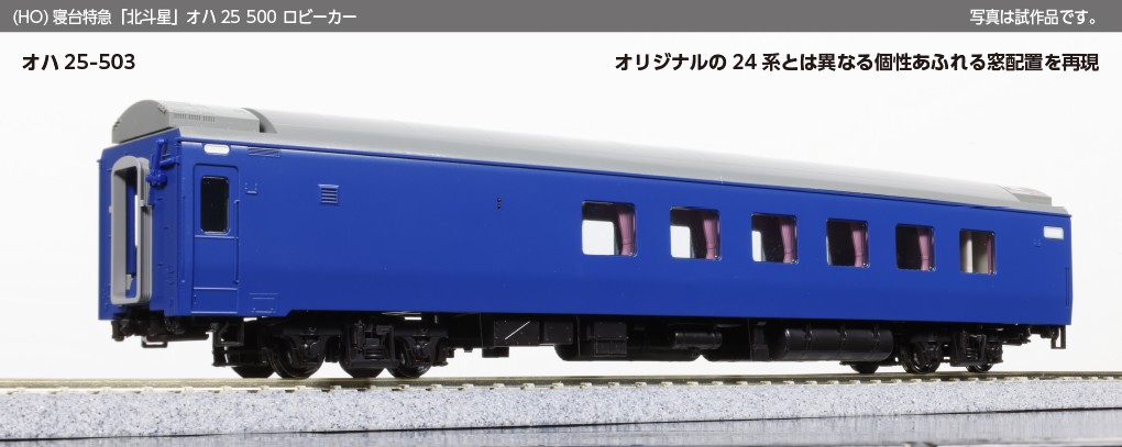 ※写真は実車です。返礼品は鉄道模型です。