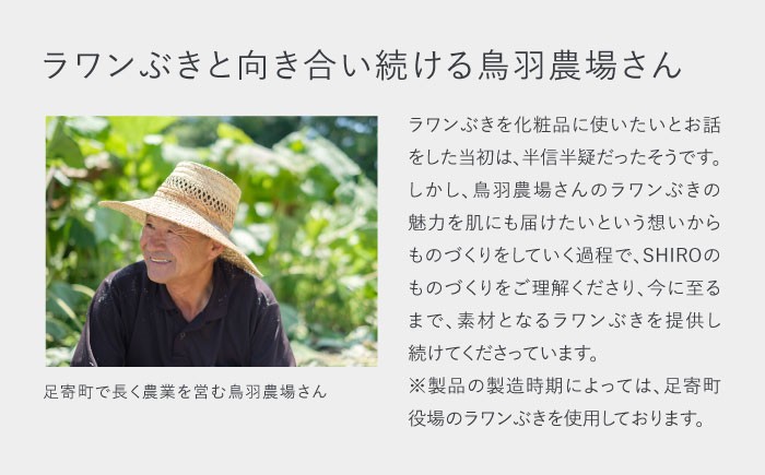 シロ SHIRO shiro