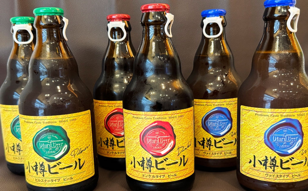 【4回定期便】 小樽ビール 6本セット（ピルスナー・ヴァイス・ドンケル 各2本）×4回 計24本