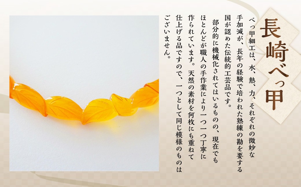 【本べっ甲】リーフネックレス ／ 鼈甲 べっこう べっ甲 チョーカー アクセサリー 長崎県 長崎市