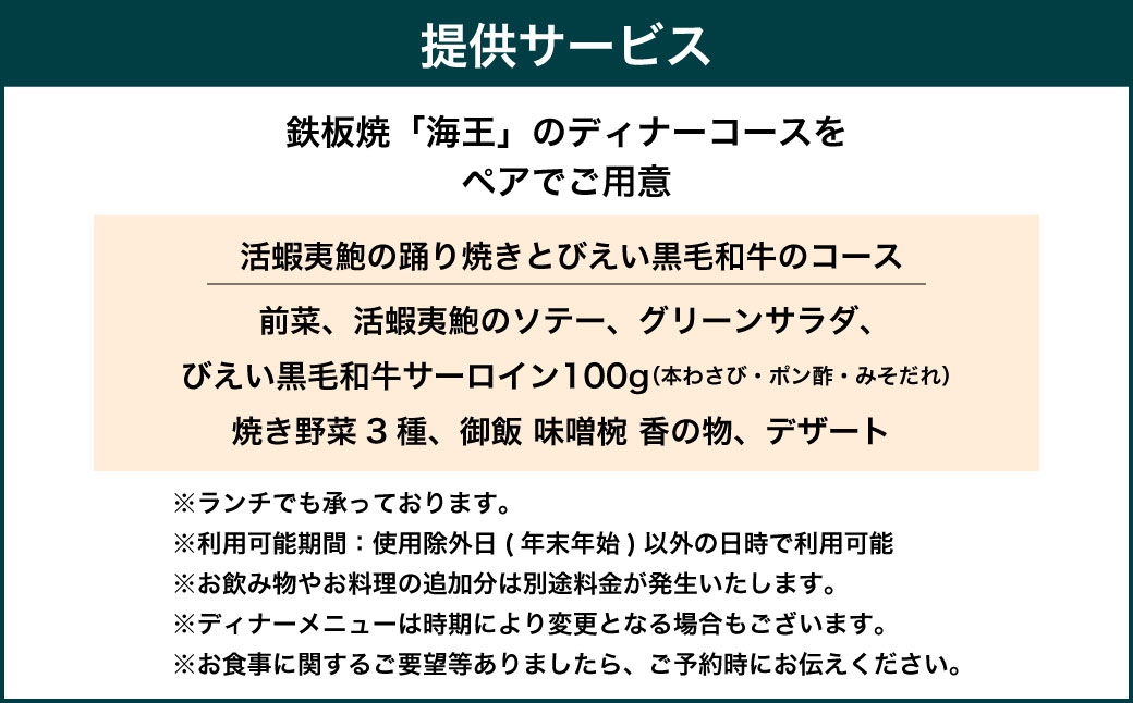 オーセントホテル小樽 鉄板焼 海王 「活蝦夷アワビ」ディナーコース ペアお食事券