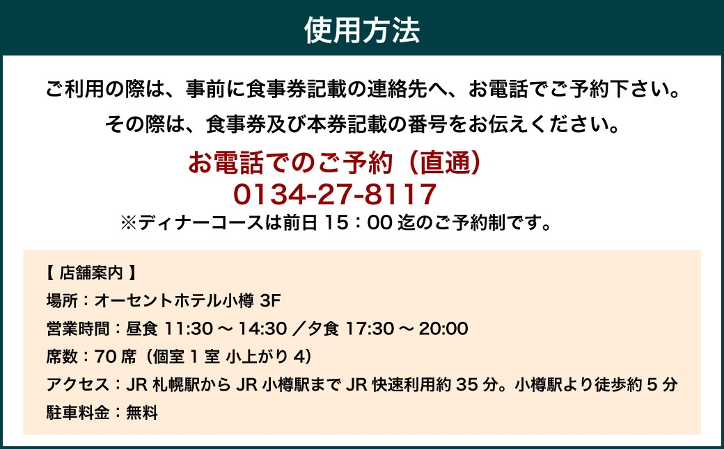 オーセントホテル小樽 日本料理 入舟 「四季会席」ディナーコース ペアお食事券