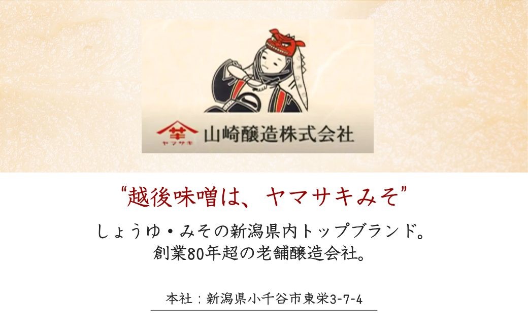 魚沼産コシヒカリを100％使用。雪室で低温貯蔵した芳醇な香りと味わいのみそです。