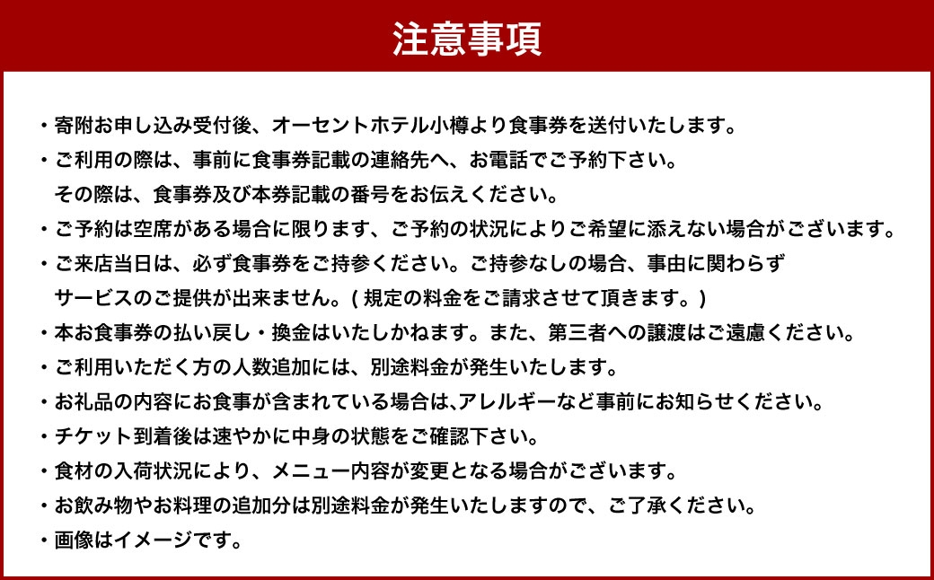 オーセントホテル小樽 日本料理 入舟 「四季会席」ディナーコース ペアお食事券