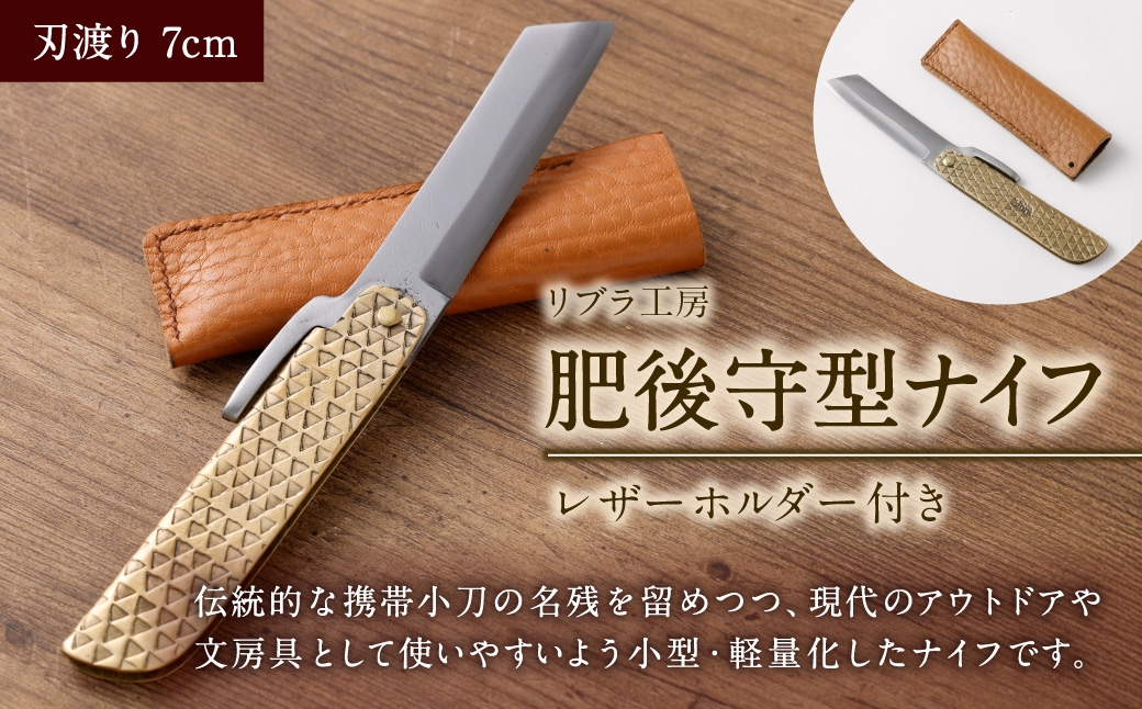 肥後守型ナイフ