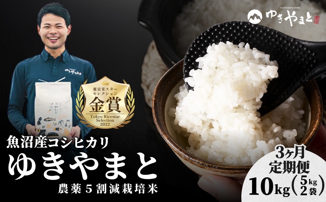 節減対象農薬当地比5割減、東京米スターセレクション金賞受賞