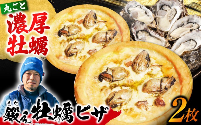ピザ 牡蠣 かき カキ 牡蠣ピザ オイスター 冷凍食品 かきピザ pizza