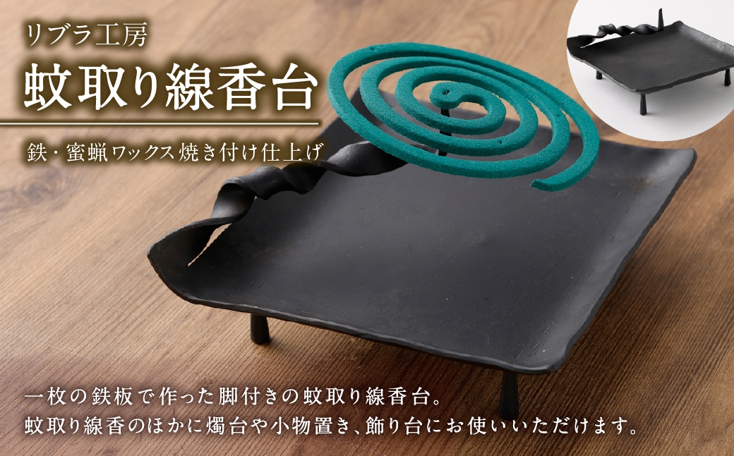 蚊取り線香台