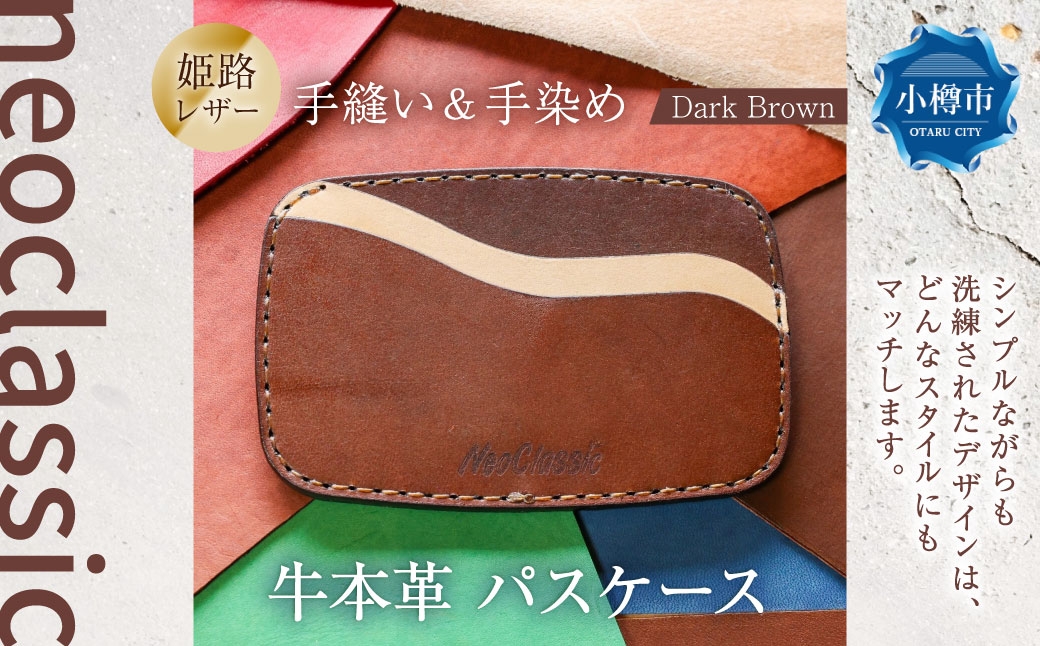 【neoclassic】 牛本革 パスケース （Dark Brown）