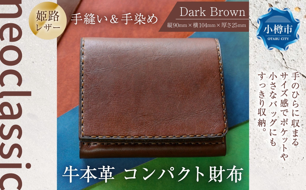 【neoclassic】牛本革 コンパクト財布（Dark Brown）