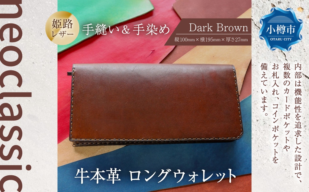 【neoclassic】 牛本革 ロングウォレット（Dark Brown）