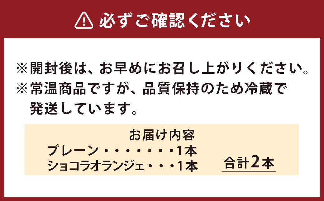 デニッシュ 食べ比べ セット (プレーン1本・ショコラオランジェ1本) サクラデリカ オリジナル
