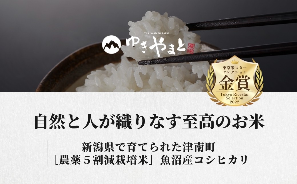 節減対象農薬当地比5割減、東京米スターセレクション金賞受賞