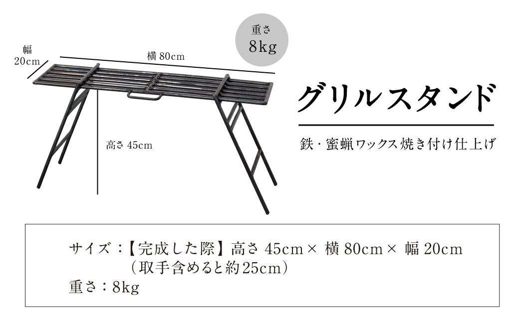 グリルスタンド