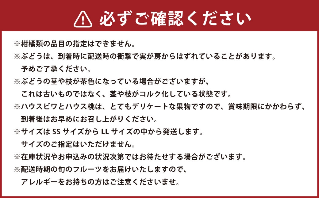 長崎 旬のフルーツ 定期便 ライト シャインマスカット・ハウス桃・びわ・柑橘