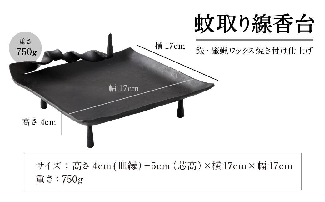 蚊取り線香台