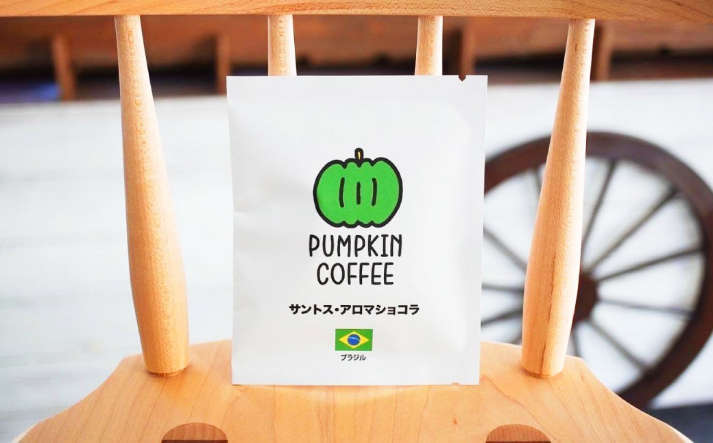 パンプキン コーヒー 飲み比べ ギフト BOX ( ドリップバッグ 16個入 ) ／ 珈琲 coffee 自家焙煎