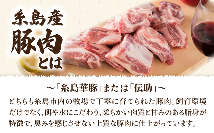 国産 豚肉 九州産 糸島産 糸島豚 国産豚 バーベキュー 煮込み
