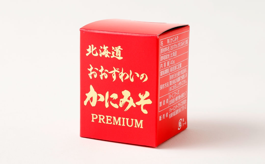 「おおずわいがに」のかにみそ （4個）