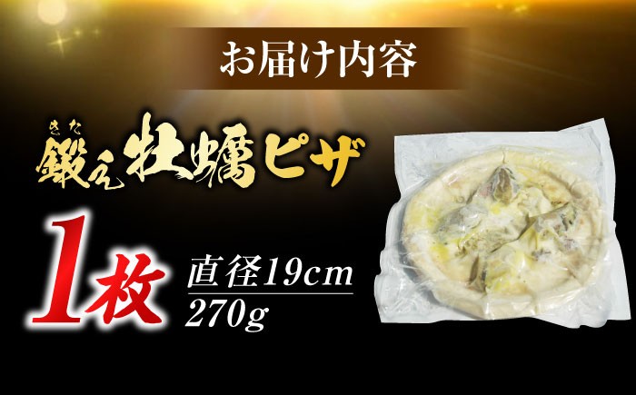 ピザ 牡蠣 かき カキ 牡蠣ピザ オイスター 冷凍食品 かきピザ pizza