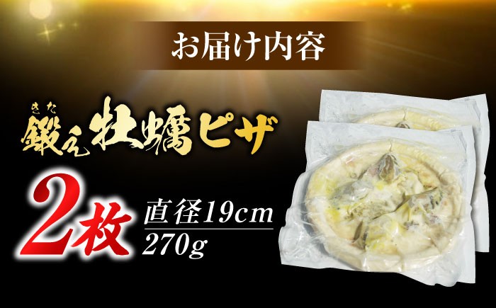 ピザ 牡蠣 かき カキ 牡蠣ピザ オイスター 冷凍食品 かきピザ pizza