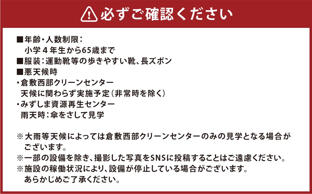 倉敷西部クリーンセンター バックヤードツアー